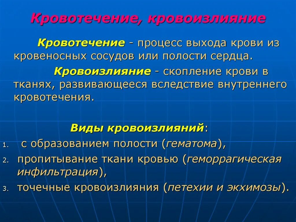 Почему бывает кровотечение. Кровотечение и кровоизлияние. Кровоизлияние патология. Кровоизлияние и кровотечение отличие. Кровотечение кровоизлияние гематома.