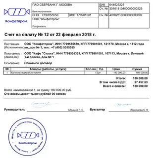 Оказанные услуги счет