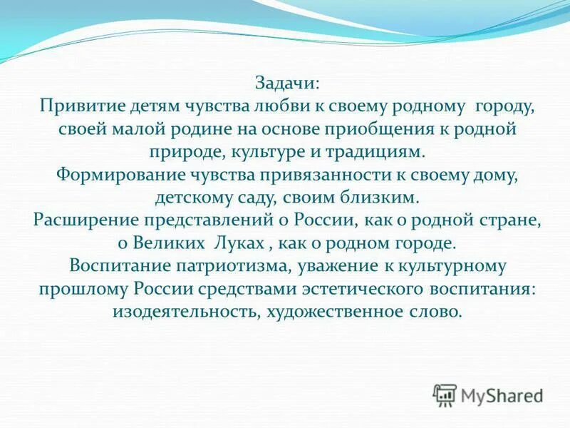 Воспитание любви к своей малой родине. «Воспитание чувства любви к своей малой родине». Любовь к родному городу. Воспитание любви к малой родине у дошкольников. Как воспитать любовь к родине