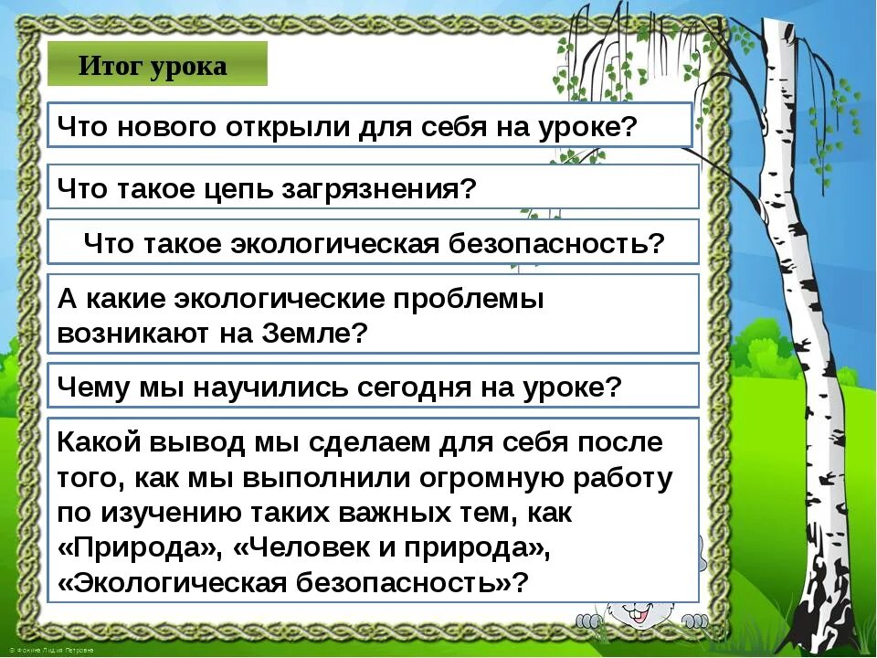 Тест по теме экологическая безопасность. Цепь экологического загрязнения. Цепочки загрязнения 3 класс окружающий мир. Цепи загрязнения 3. Цепь экологического загрязнения 3 класс.