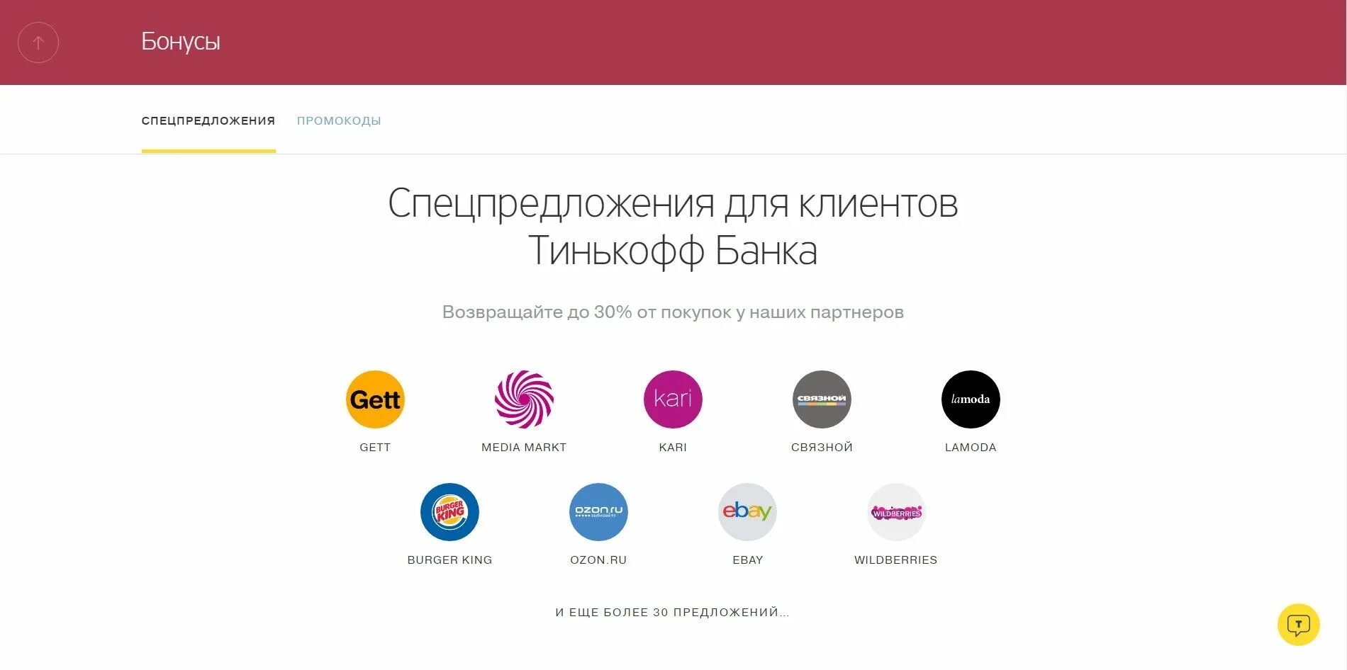 Банки партнеры тинькоф. Партнеры тинькофф банка список магазинов. Банки партнёры тинькофф банка. Тинькофф банк партнеры банка магазины. Партнёры тинькофф банка кэшбэк.