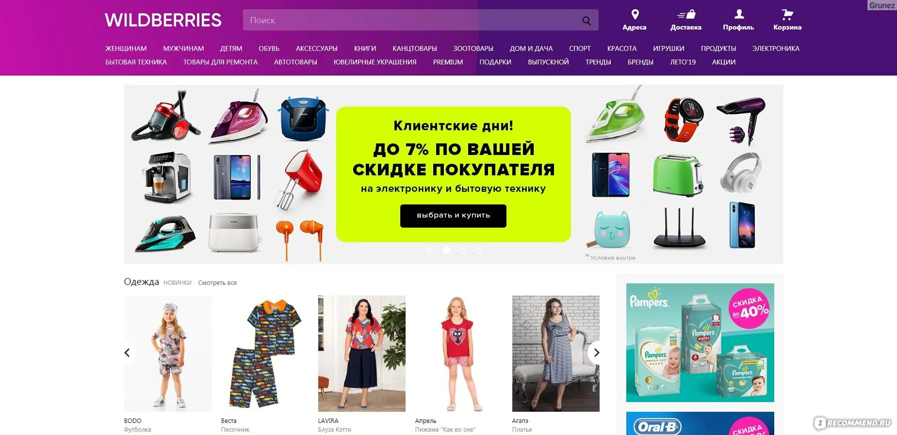 Wildberries интернет магазин россии. Wildberries интернет магазин. Вайлдберриз товары.