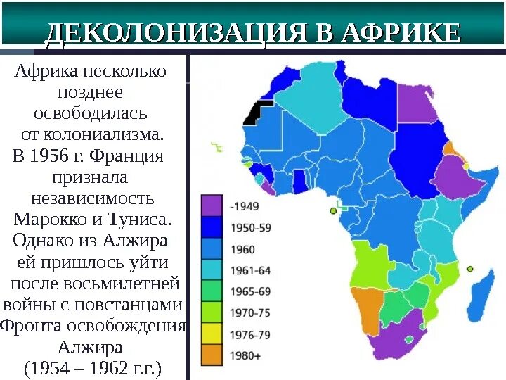 Получили независимость после первой мировой войны. Деколонизация Африки карта. Карта Африки после деколонизации. Деколонизация Африки. Этапы деколонизации Африки.