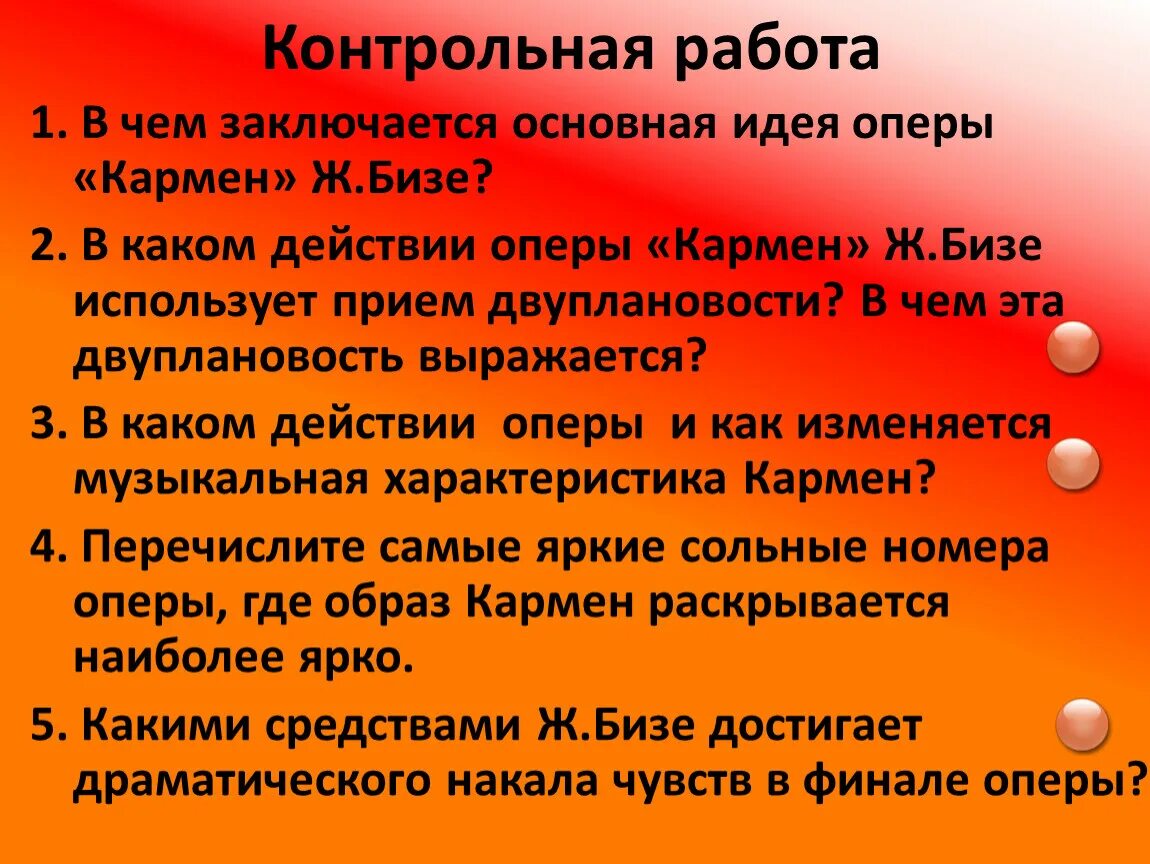 Сформулируйте основную идею оперы. Основная идея оперы кармен. основная мысль оперы кармен. основной конфликт оперы кармен. основная идея оперы.