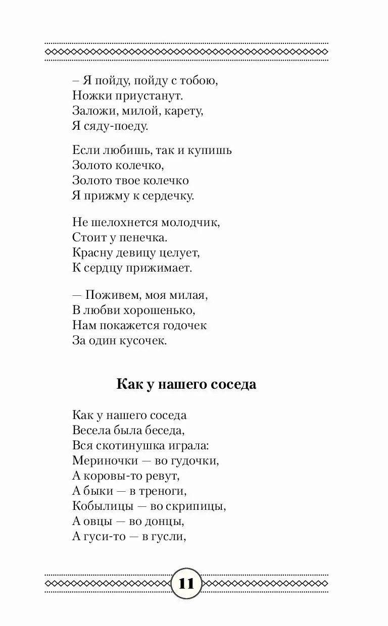 Застольные песни тексты. Песенник застольных песен. Слова песен застольные. Текст русских народных песен застольных.