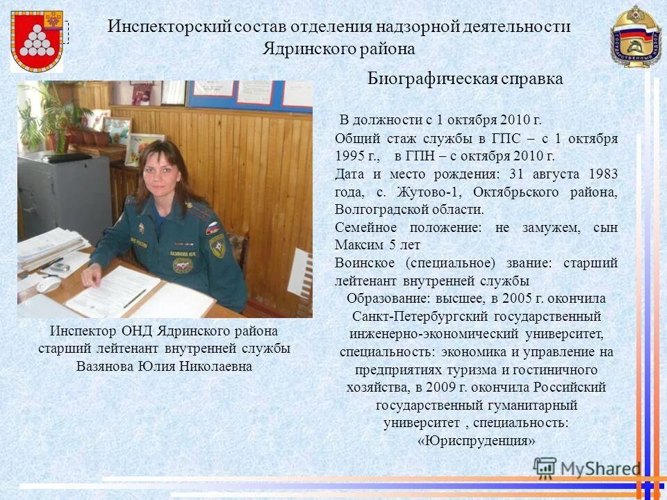 онд и пр расшифровка. онд мчс. отдел надзорной деятельности мчс. отдел надзорной деятельности. вдпо орск.