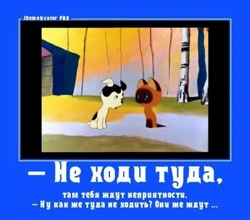 Не ходи туда читать