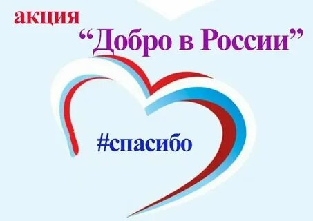 Акция добрый мир