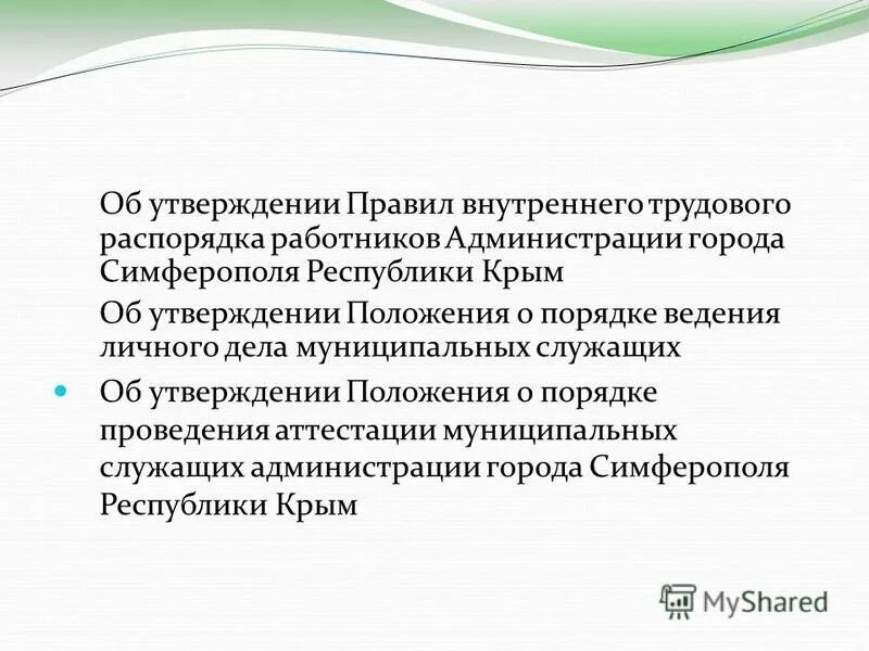 Приказ об утверждении правил страхования. Неформальные нормы внутрифирменных трудовых отношений.