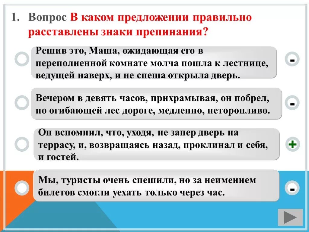 Вечер какое предложение. Правильно расставить знаки препинания. Расставить правильно знаки препинания в предложении. Правильная расстановка знаков препинания. Правильная расстановка знаком препинания.