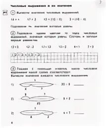 Подчеркни выражения 1 класс. Подчеркни все числовые выражения. числовые выражения самостоятельная рабочая тетрадь.