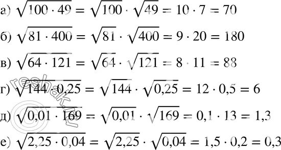 169 умножить на 169. Корень 144 корень 169 корень 400 корень 0.16. Корень 64 в квадрате. Вычислите корень 0,25. Вычислить корень 64\121.