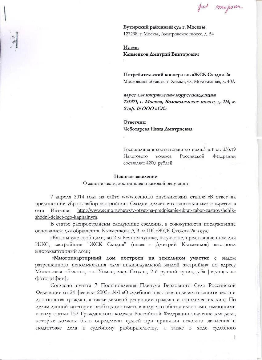 Исковое заявление в районный суд. Шапка заявления в районный суд. Образец искового заявления в районный суд. Шапка заявления в районный суд образец.