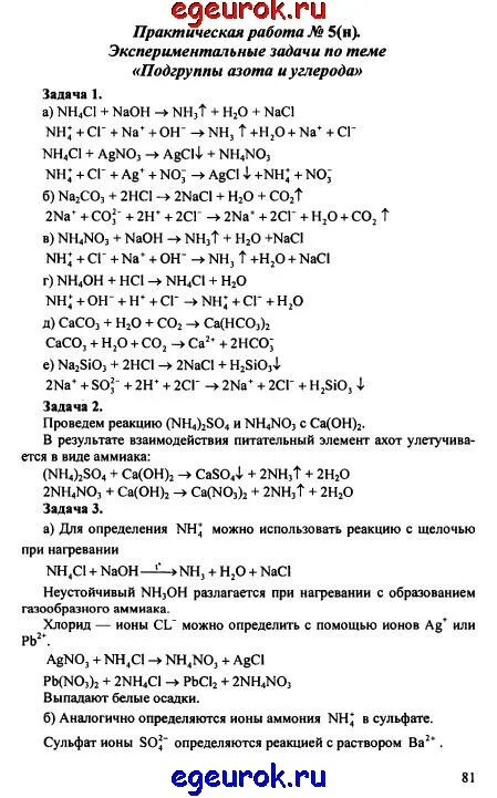 Решение экспериментальных задач по теме Подгруппа галогенов. Подгруппа азота задачи. Решение экспериментальных задач по теме элементы подгруппы азота. Решение экспериментальных задач по теме Подгруппа азота и углерода.