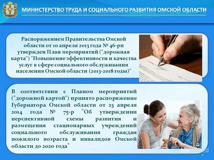Дорожная карта социальное обслуживание
