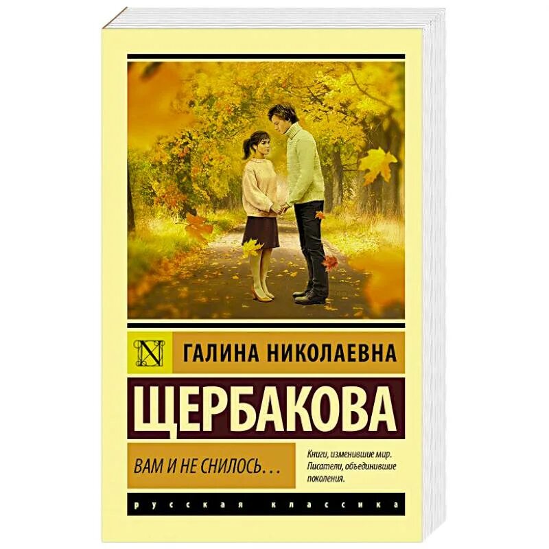 Щербакова вам и не снилось краткое содержание