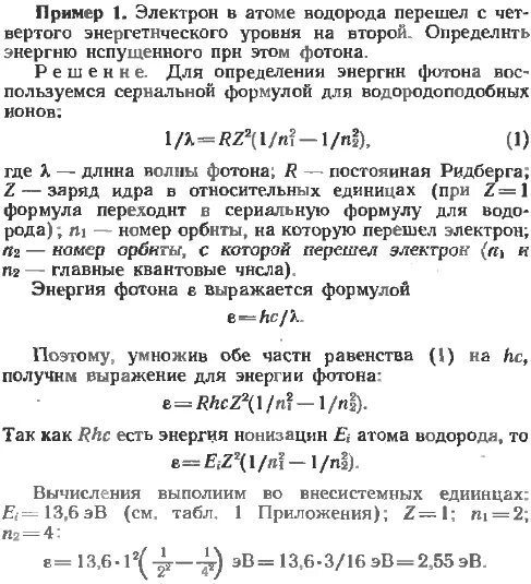 Минимальная энергия электрона в атоме. Энергия электрона в атоме водорода. Электрон в атоме водорода перешел. Энергия электрона на конкретном уровне. Электрон в атоме водорода перешёл с четвёртого.