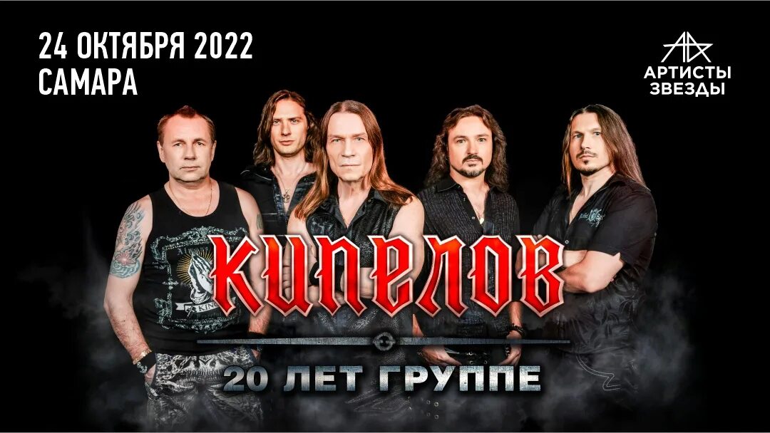 Кипелов концерт билеты. Кипелов рязань. 2022. Группа кипелов плакаты. Кипелов концерт билеты.