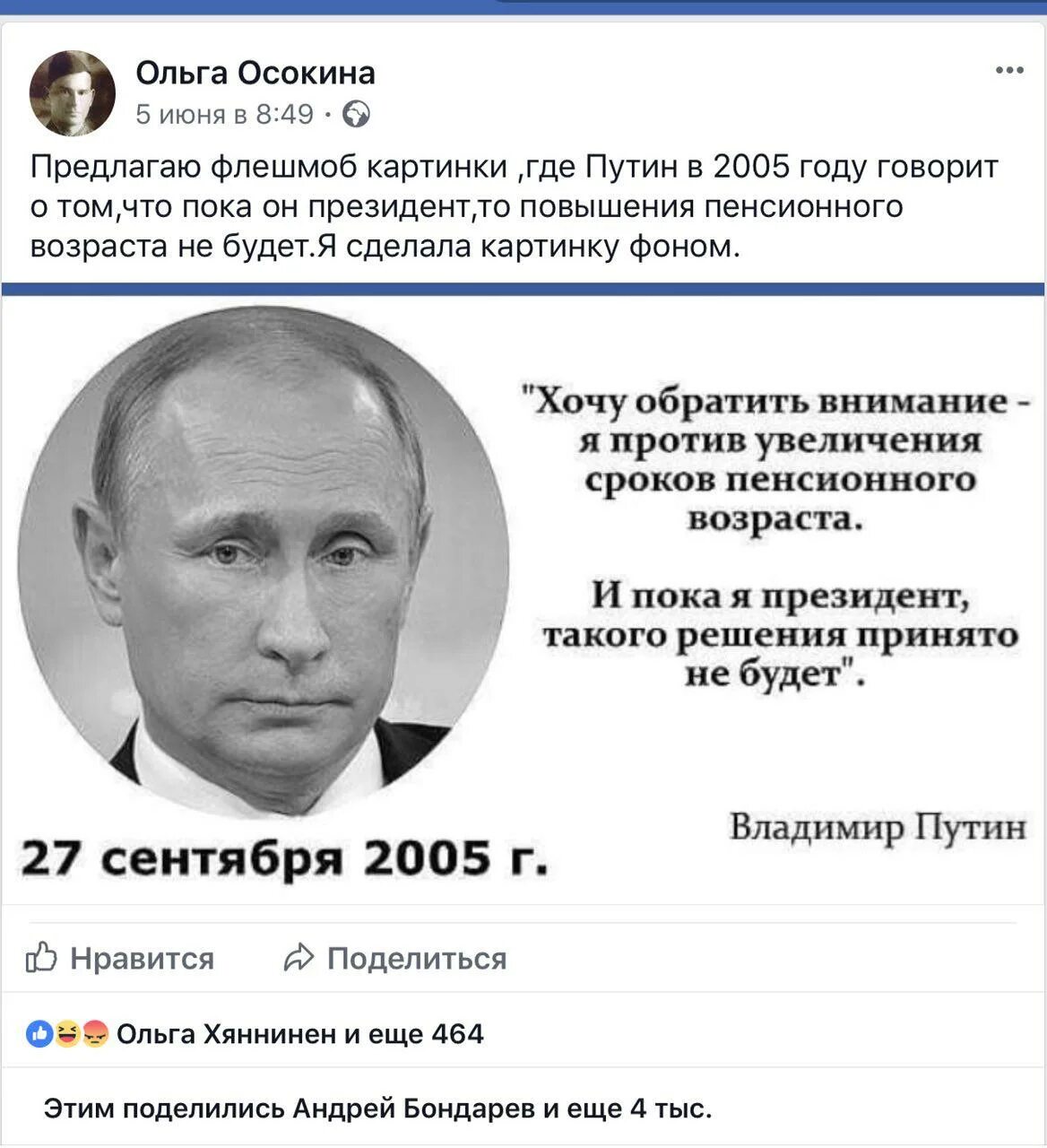 В 2005 году словами. Картинки с изображением Путина.
