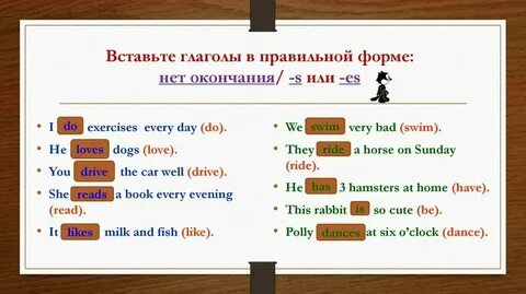 Глаголы в форме present simple