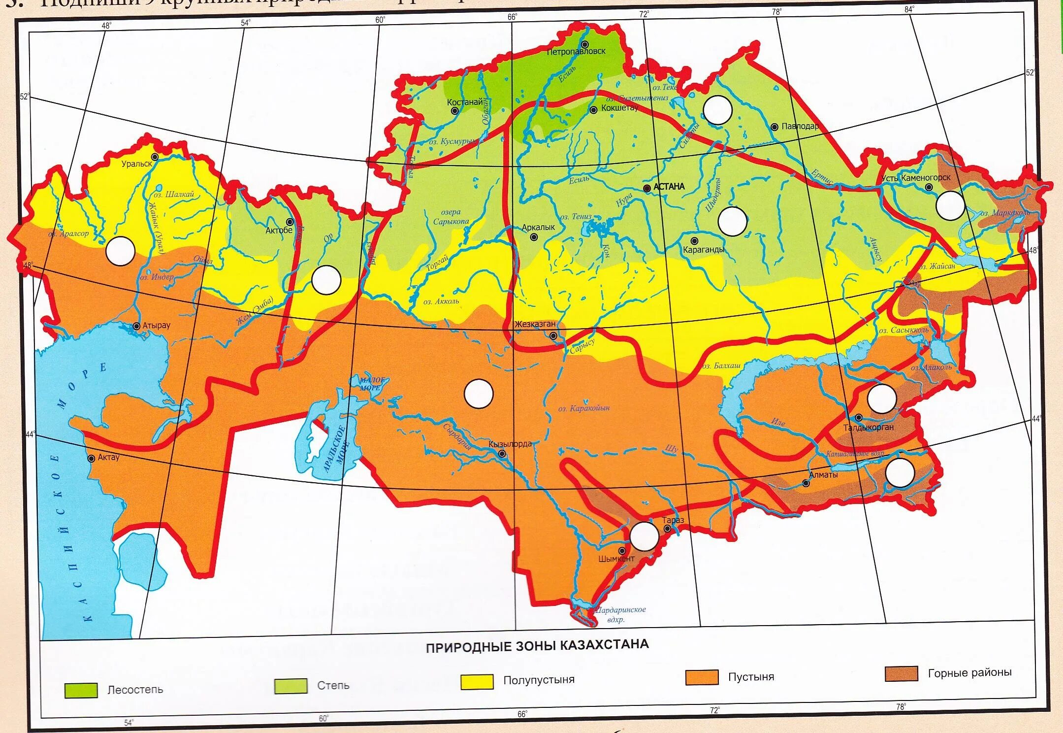Физико-географическое районирование Казахстана карта. Климатические зоны Казахстана на карте. Климатическая карта Казахстана. Природно климатические зоны Казахстана.