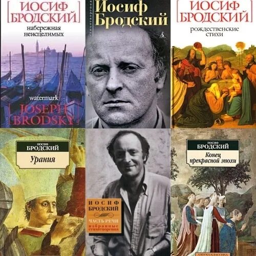 Иосиф Бродский книги. Бродский обложка книги. Иосиф Бродский книги обложки. Стихи Иосифа Бродского книги. Бродский сборник стихов