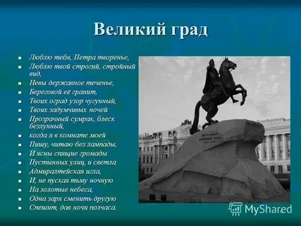 Стих петра великого