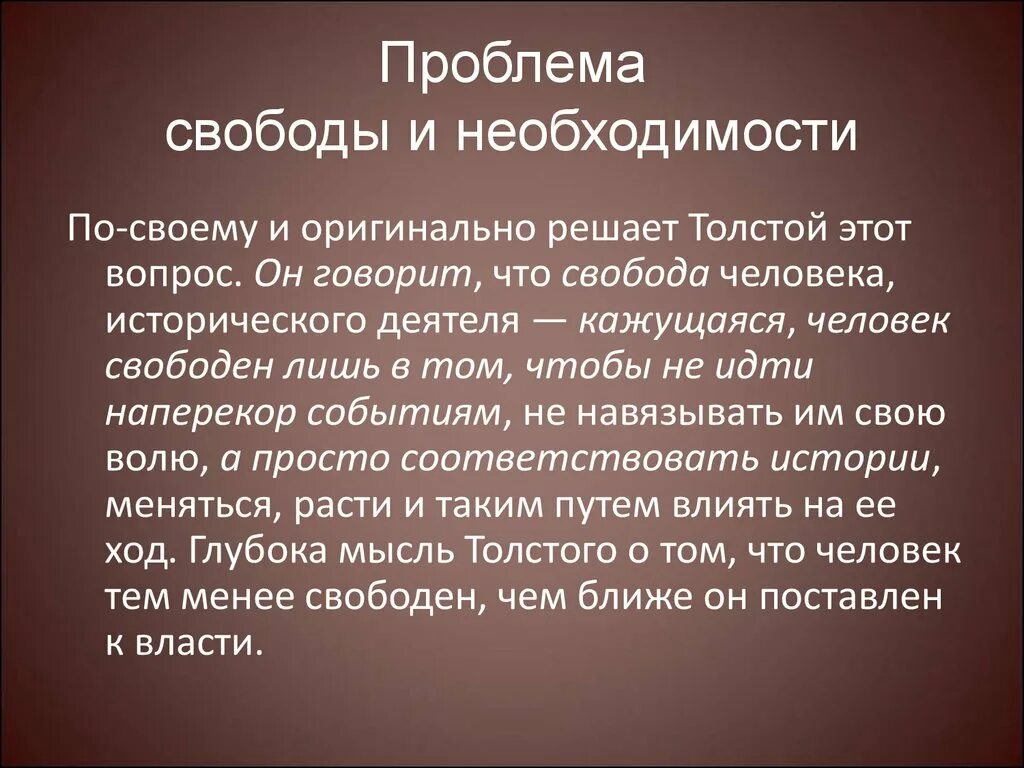 Проблема свободы россии. Проблема свободы и необходимости. Проблема свободы человека. Проблема свободы личности. Взаимосвязь свободы и необходимости.