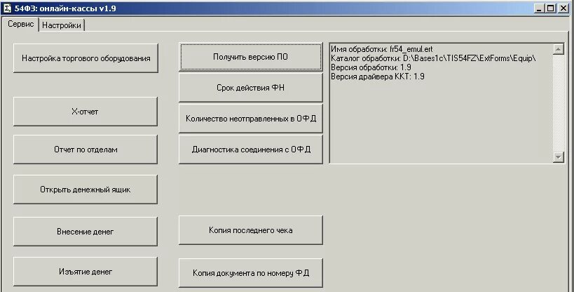 Подключение фискального регистратора. 1с 7.7 касса. Касса в 1с 7. Настройка ККТ 1с. Подключение фискальных регистраторов к 1с.