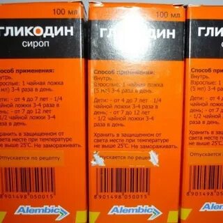 Гликодин это