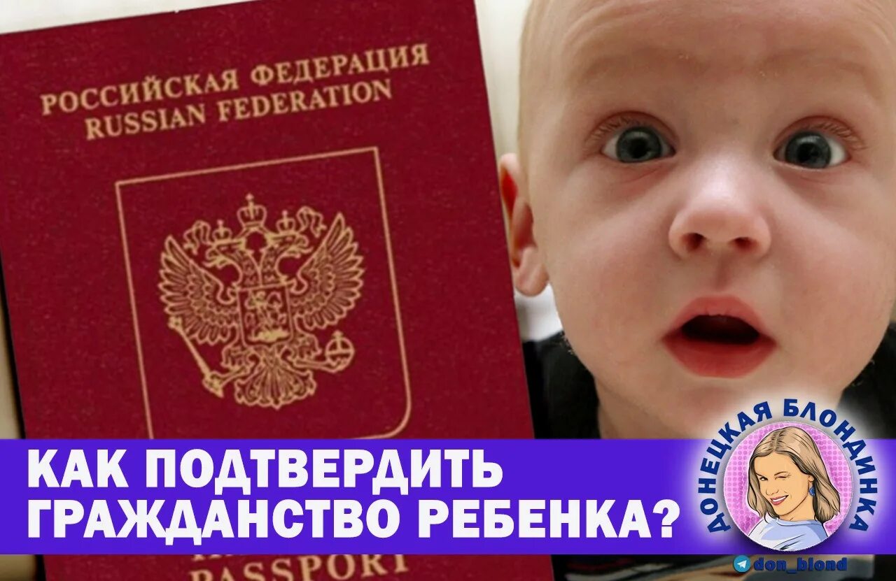 Гражданство ребенку по отцу. Гражданство ребенка. гражданство детей в рф. гражданство для детей до 14. гражданство детей российское.