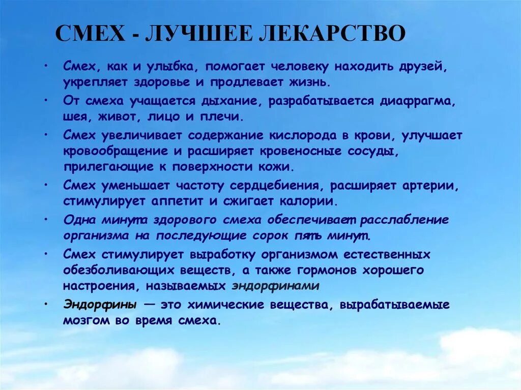 Что смех твой значит. Смех лучшее лекарство. Чем полезен смех для человека. Польза смеха для организма. Смех это полезно для здоровья.