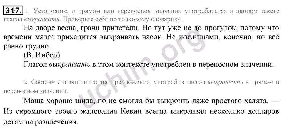 Номер 264 по русскому языку 6 класс. Гдз по русскому языку 10 языку. Упражнение 347 по русскому языку 5 класс. Русский язык 10 класс гольцова. Гдз по русскому упражнение 347.