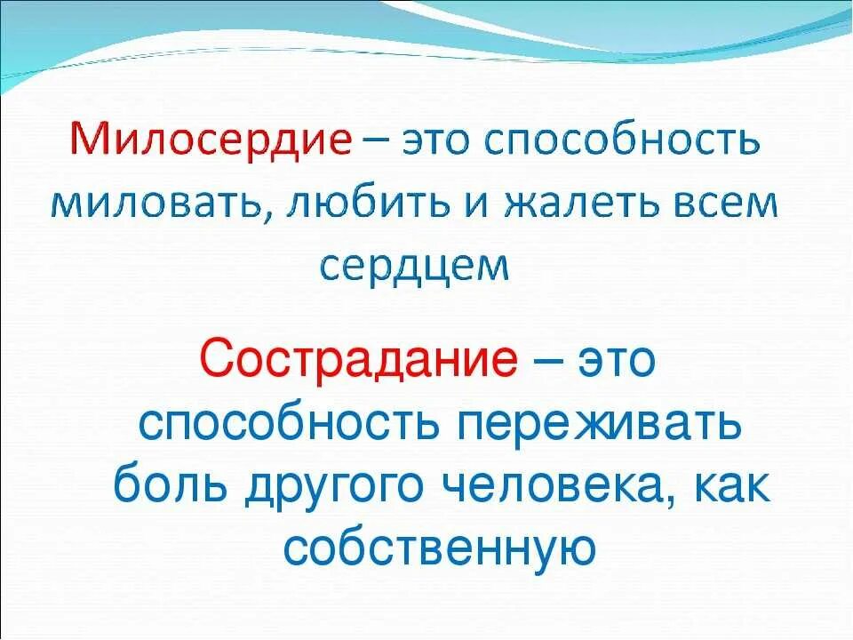 Определение понятия сострадание. Сострадание это определение. Сострадание сочувствие сопереживание. Сострадание это определение кратко. Милосердие это определение.