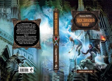 Двуликие игра на опережение