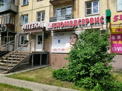 Аптека биомедсервис омск