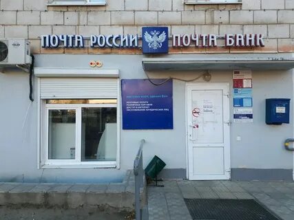 Почта банк волгоградская