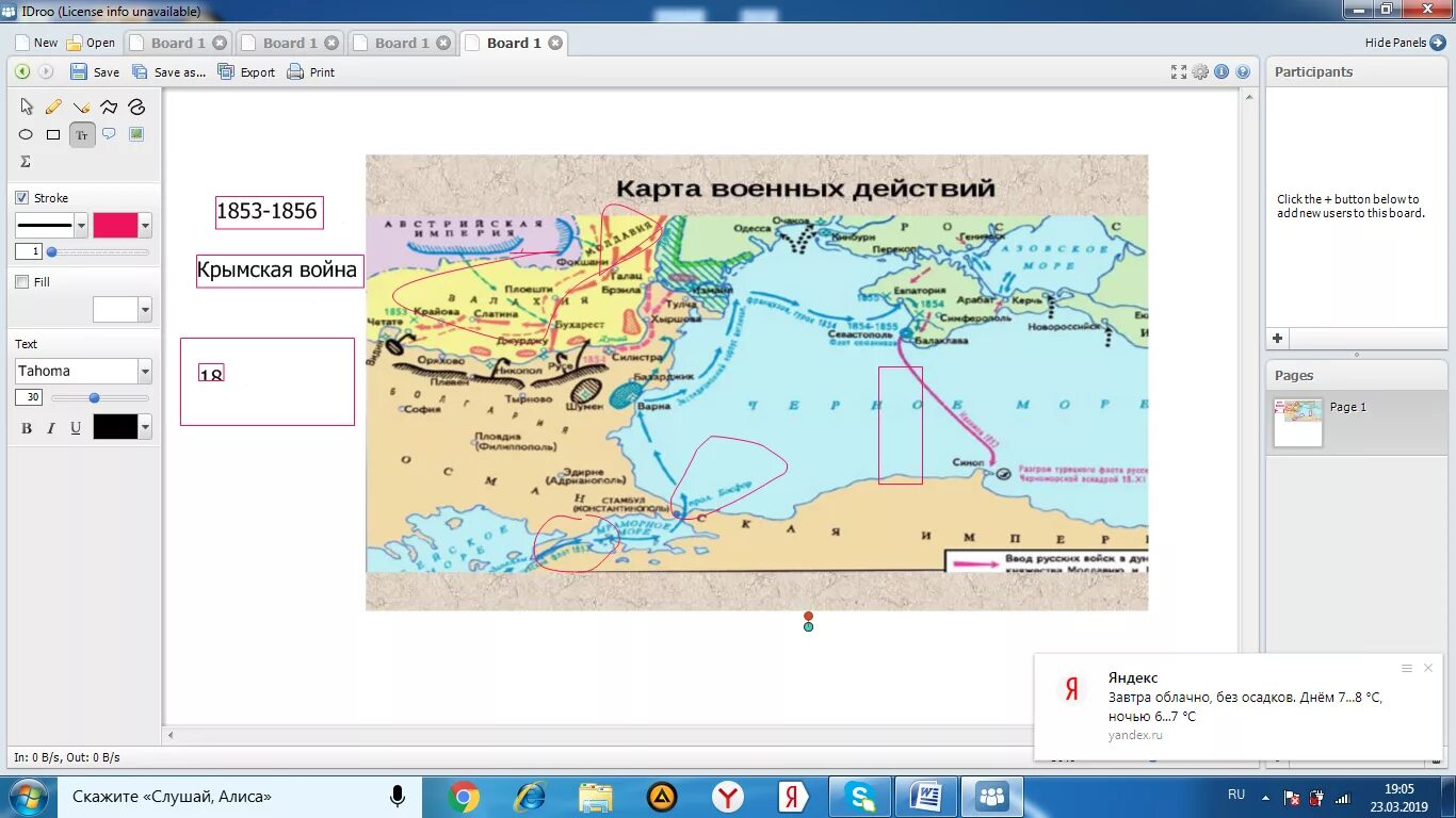 IDROO доска. Idro. ИДРОО доска для скайпа.