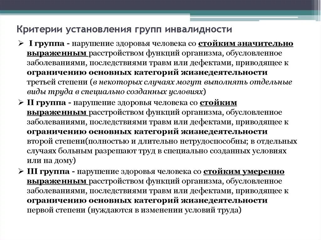 Инвалид 1 группы ограничения. Критерии для определения 3 группы инвалидности. Критерии для определения 1 группы инвалидности. Критерии 1 и 2 группы инвалидности. Критерии определения групп инвалидности. Причины инвалидности..