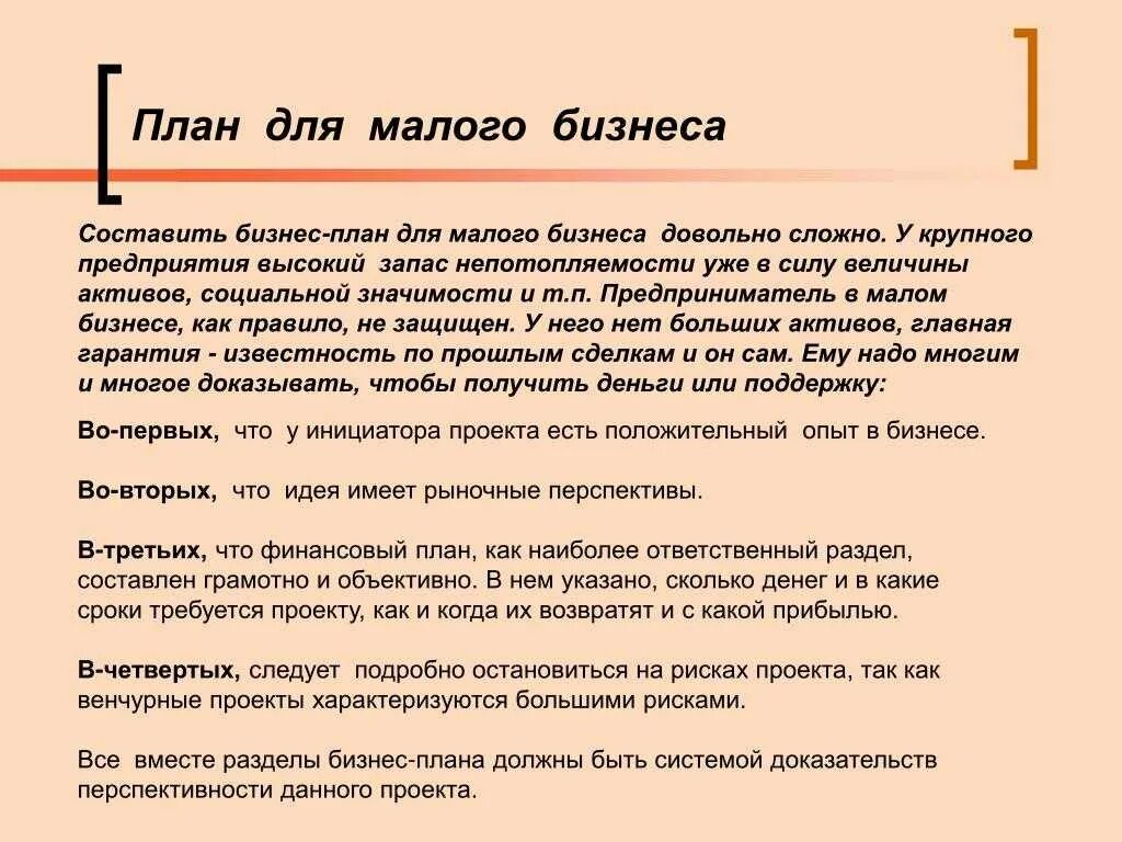Услуги составить бизнес план. Как составлять бизнес план для малого бизнеса пример. пример бизнес плана для предприятий малого бизнеса. как грамотно составить бизнес план для малого бизнеса. бизнес план как составить малый бизнес.