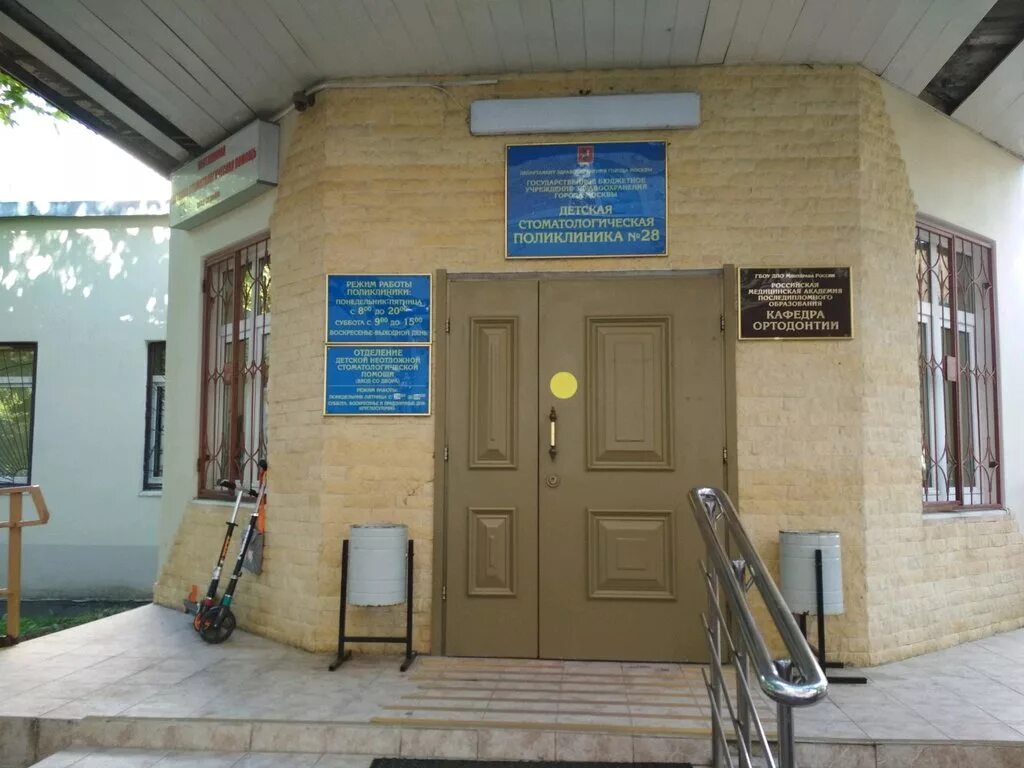 стоматологическая 28