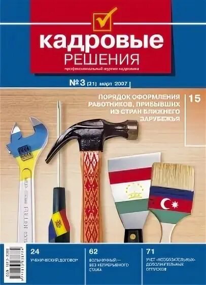 Кадровые решения адрес. Кадровые решения адрес