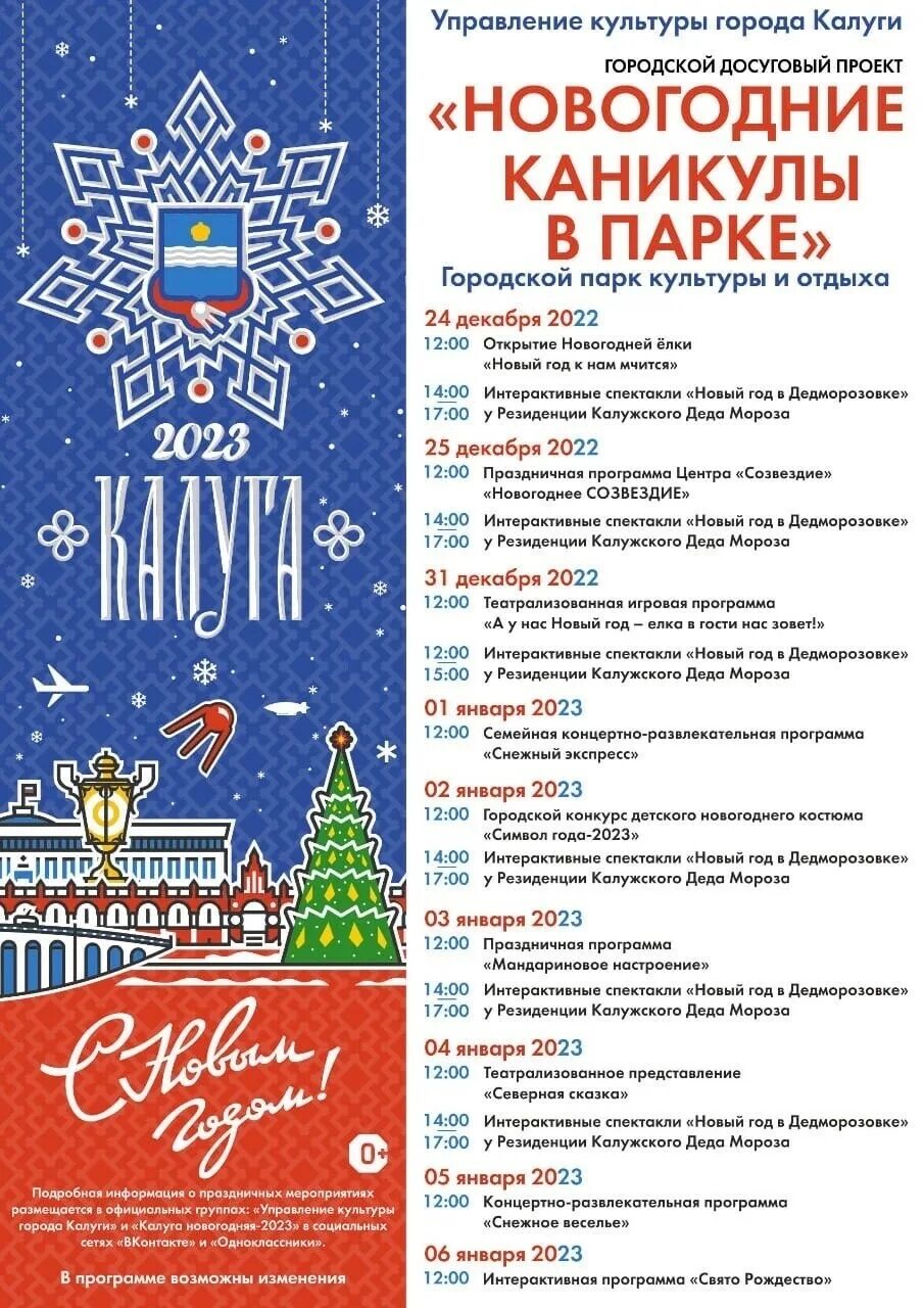 Нефтекамская филармония афиша. Калуга новый год. Репертуар калужского театра. Филармония калуга. Калуга афиша мероприятий 2024.