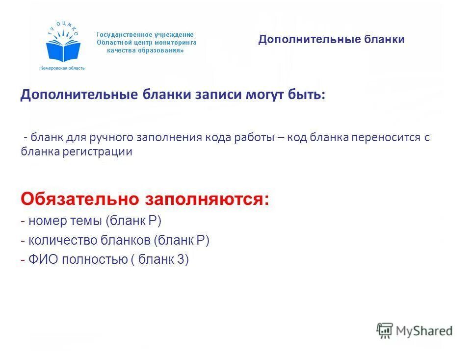 Областной центр мониторинга качества образования. Областной центр мониторинга качества образования. Областной центр мониторинга качества образования. Центр мониторинга в образовании. Областной центр мониторинга качества образования.