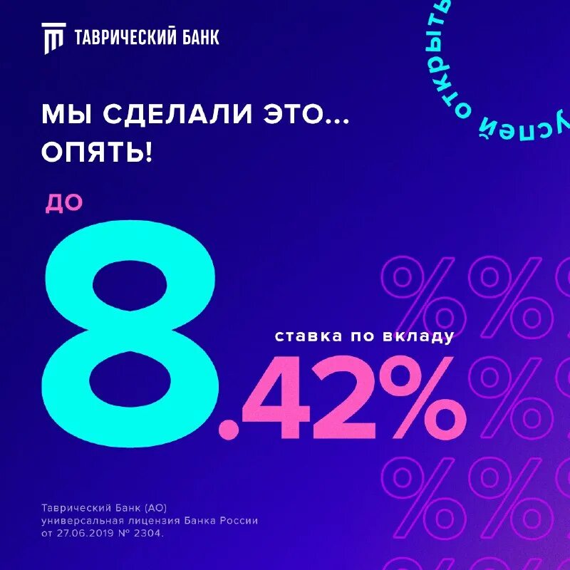 банк таврический вклады физических на сегодня