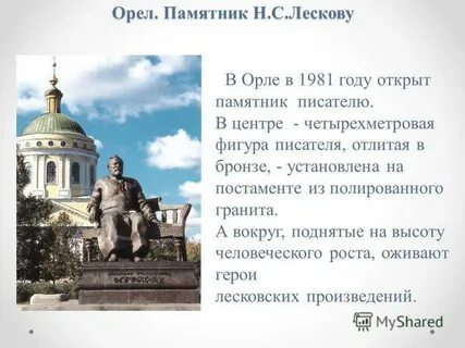 Лескова символизирует