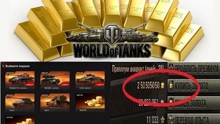 Золото World of Tanks. Голды в World of Tanks. Золото в танках World of Tanks.