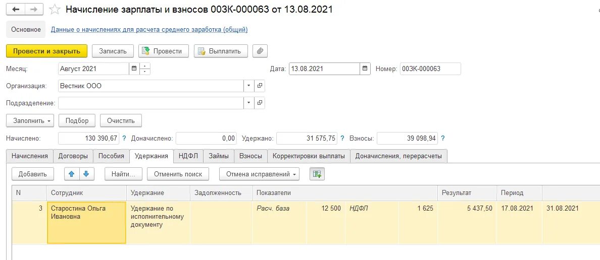 Заработная плата судебных работников. Удержано из ЗП по исполнительным листам. Таблица по исполнительным листам для удержания из заработной платы. Удержана из зарплаты сумма алиментов по исполнительным листам.. Образец удержания из заработной платы по исполнительному листу.