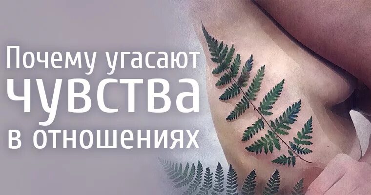 Чувства угасли. Чувства угасли. В картинках. Угасание чувств. Чувства угасли причины.