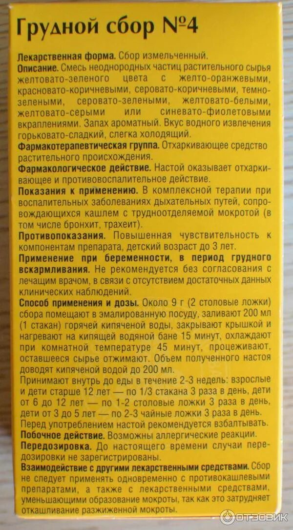 Сбор 4 инструкция по применению. Фитогепатол 3 желчегонный сбор. фитогепатол 3 состав сбора. сбор ходжиматова желчегонный состав. грудной сбор 4 инструкция по применению состав.